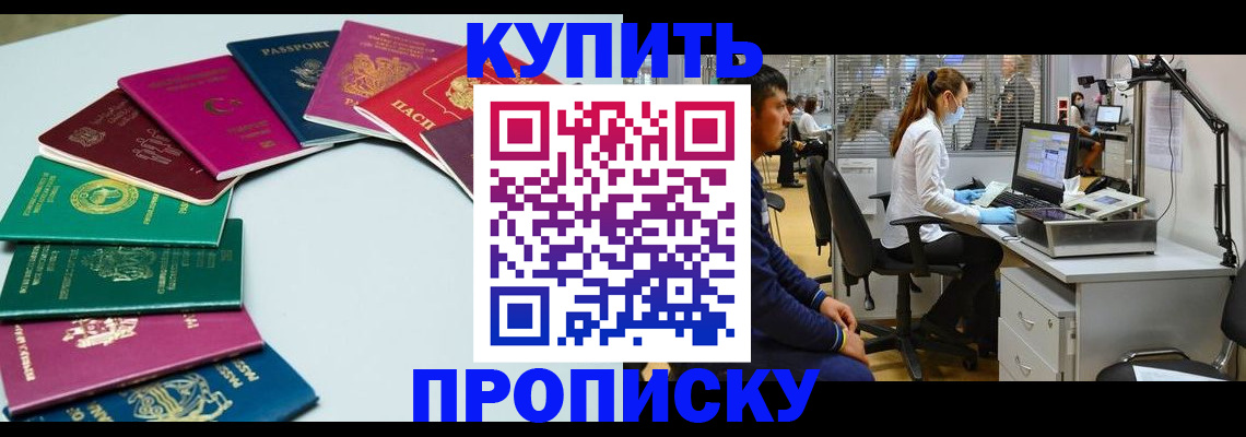 прописка гарантия в Саратове