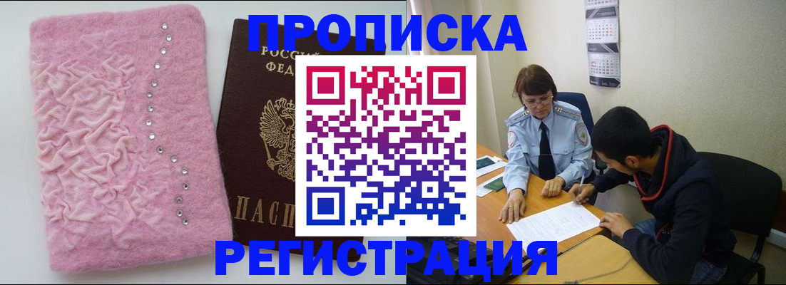 прописка для работы в Саратове