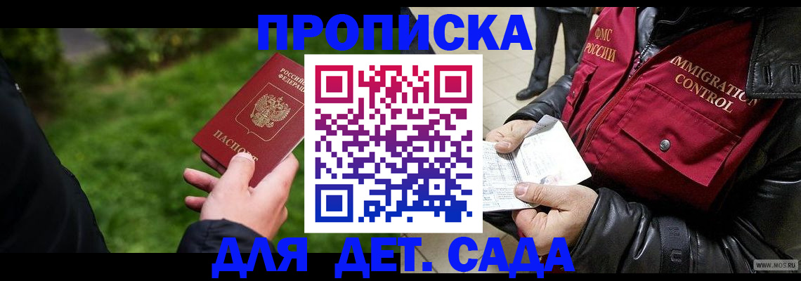 временная регистрация для школы в Саратове