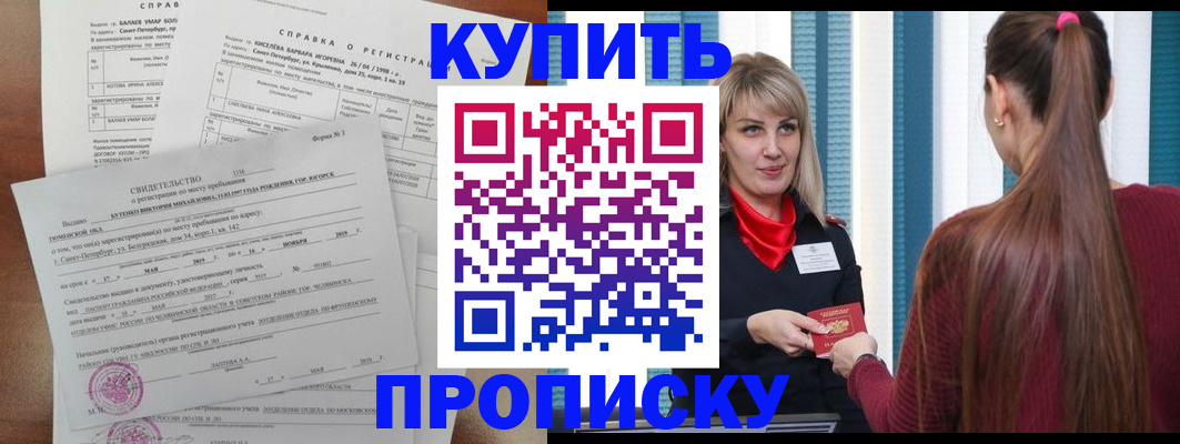 прописка для работы в Саратове