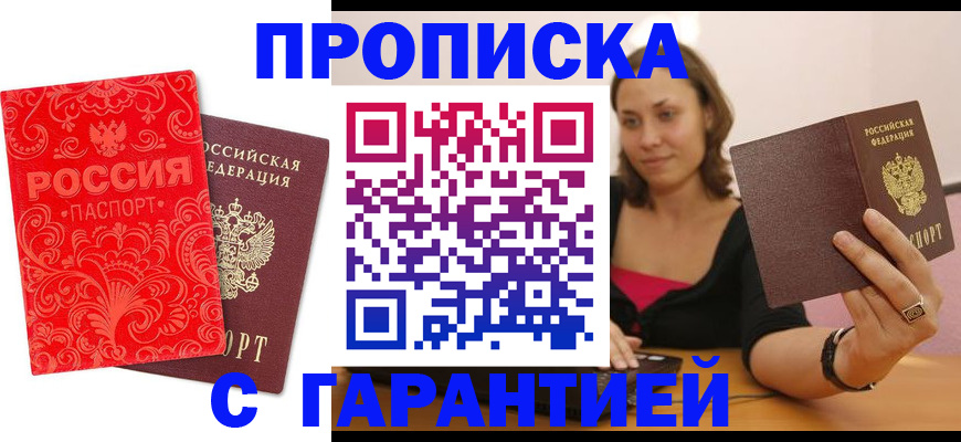 где прописаться в Саратове