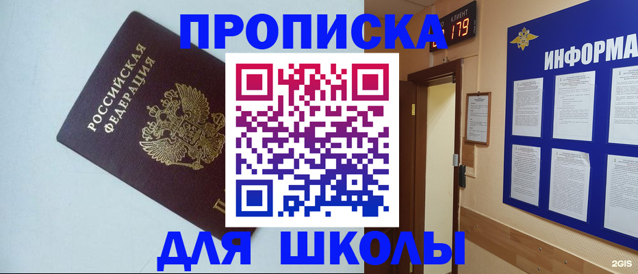 прописка в Саратове