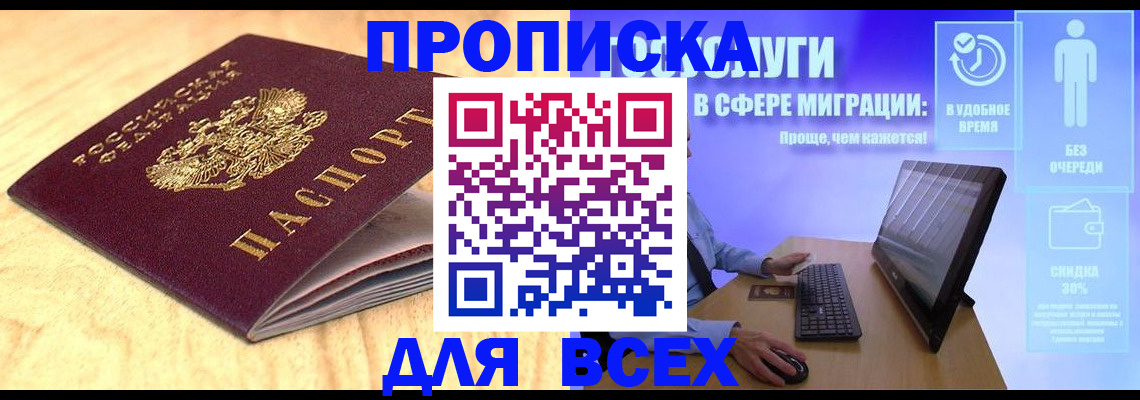 прописка регистрация в Саратове