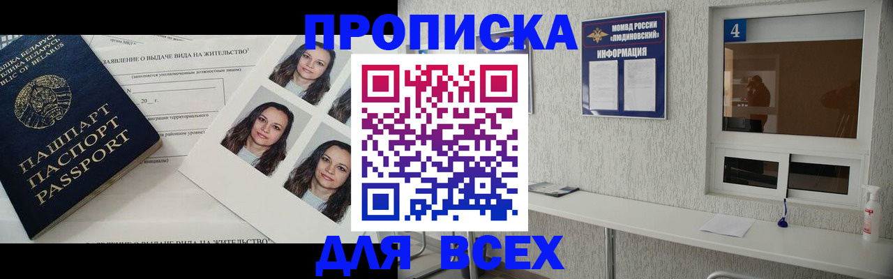 прописка в Саратове